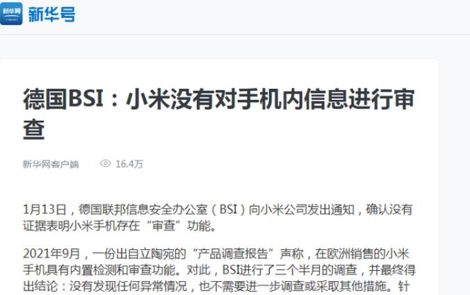 德网安机构：无证据显示小米手机内置审查功能