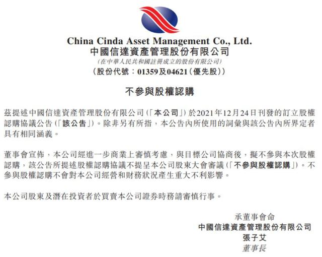 中国信达宣布不参与蚂蚁消金股权认购