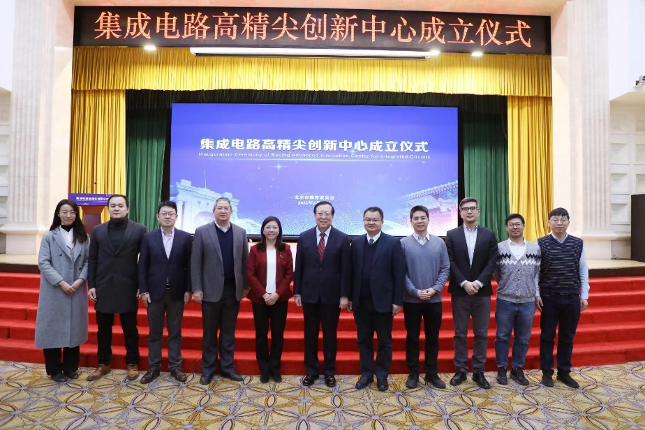集成电路高精尖创新中心在京成立