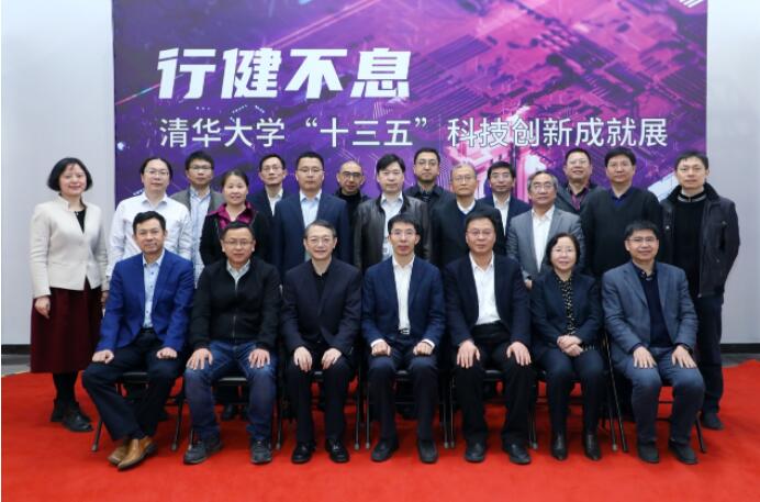  行健不息——清华大学“十三五”科技创新成就展开幕