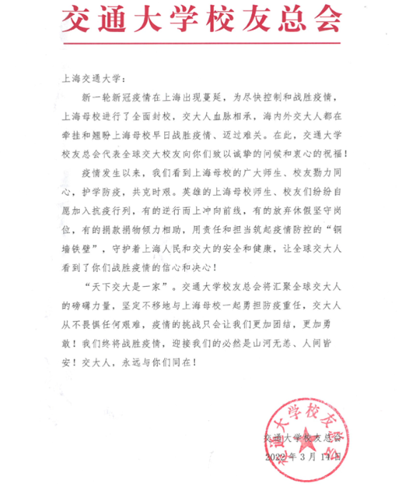 [战疫进行时]交通大学校友总会助力上海交大抗疫