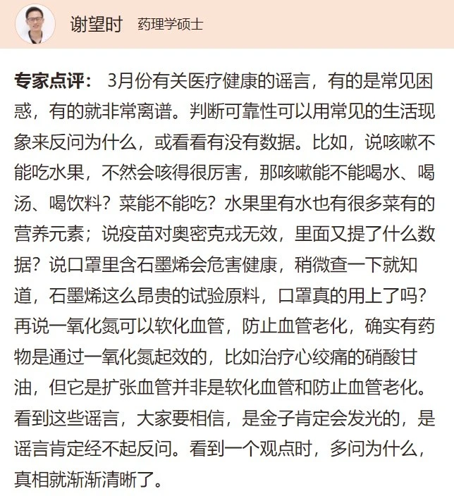 3月医疗健康类谣言TOP3