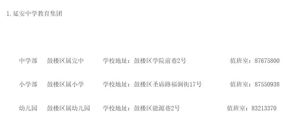 福州市延安中学教育集团  