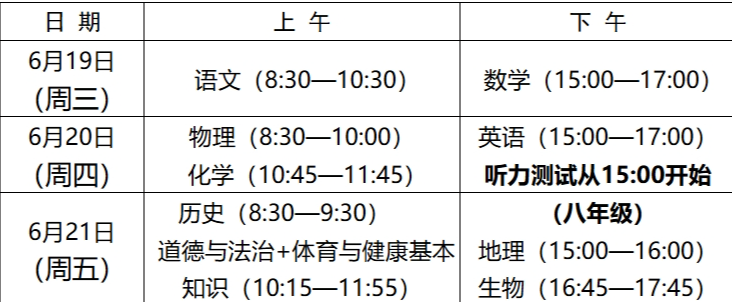 2024年福建省中考省级统一考试安排在6月19日—21日举行