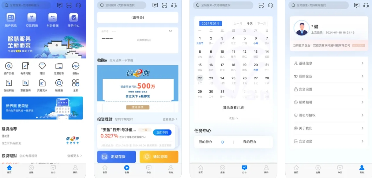 徽行交易家APP主要功能有哪些？