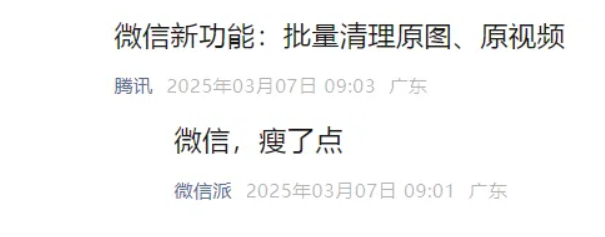 微信如何一键清理聊天中的原图、原视频
