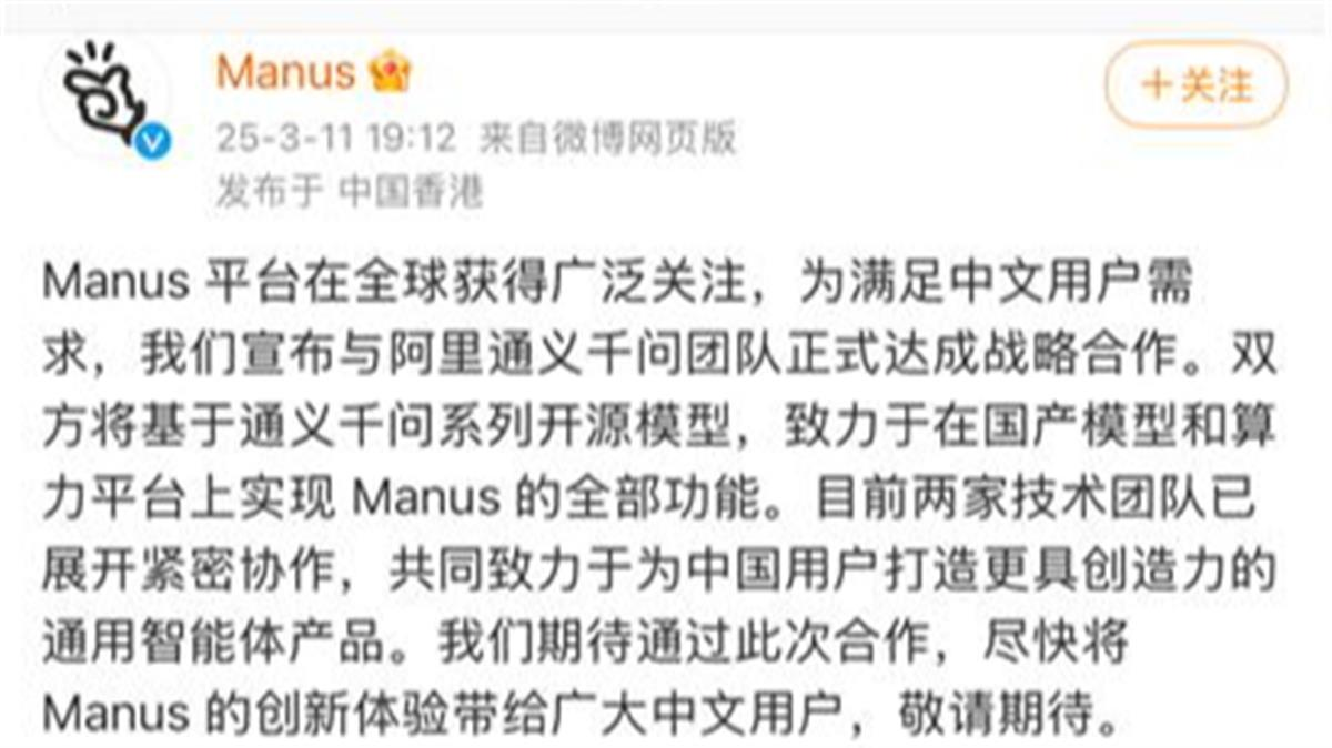 Manus与阿里通义千问合作服务中文用户