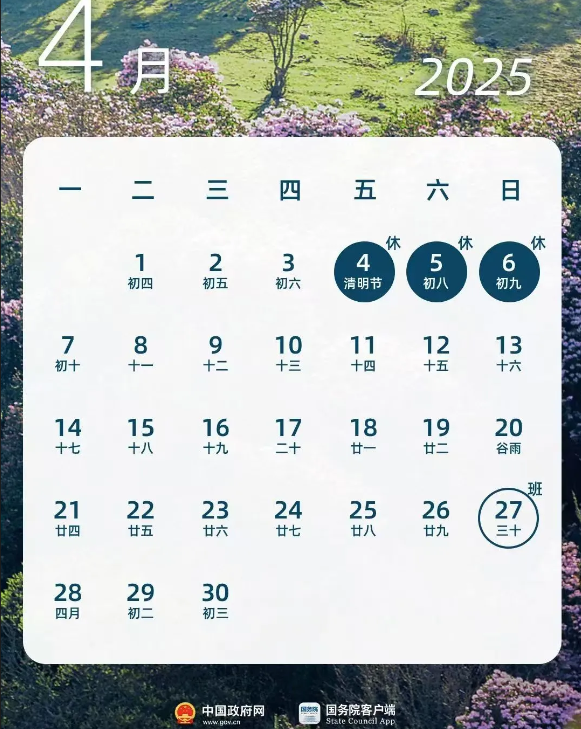 清明节假期4月4日0时至6日24时免征小型客车通行费