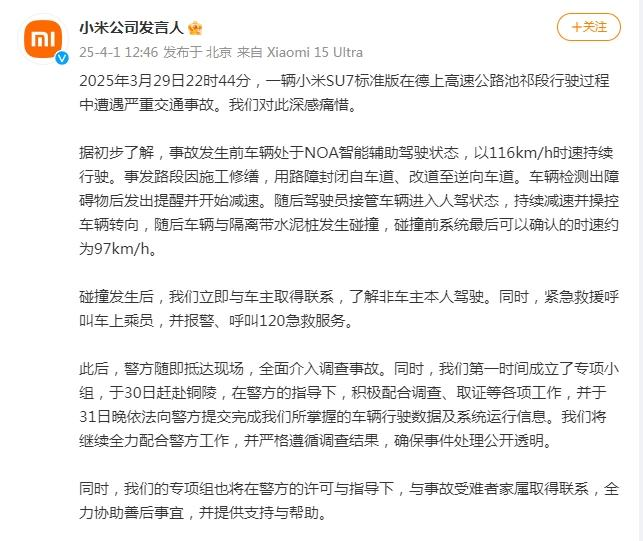 小米SU7高速碰撞燃爆致3死,官方最新回应