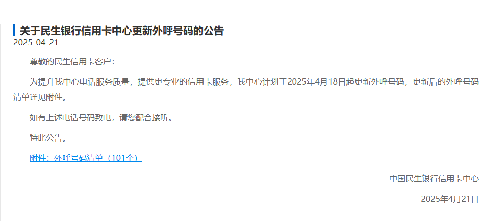 民生银行信用卡中心外呼号码