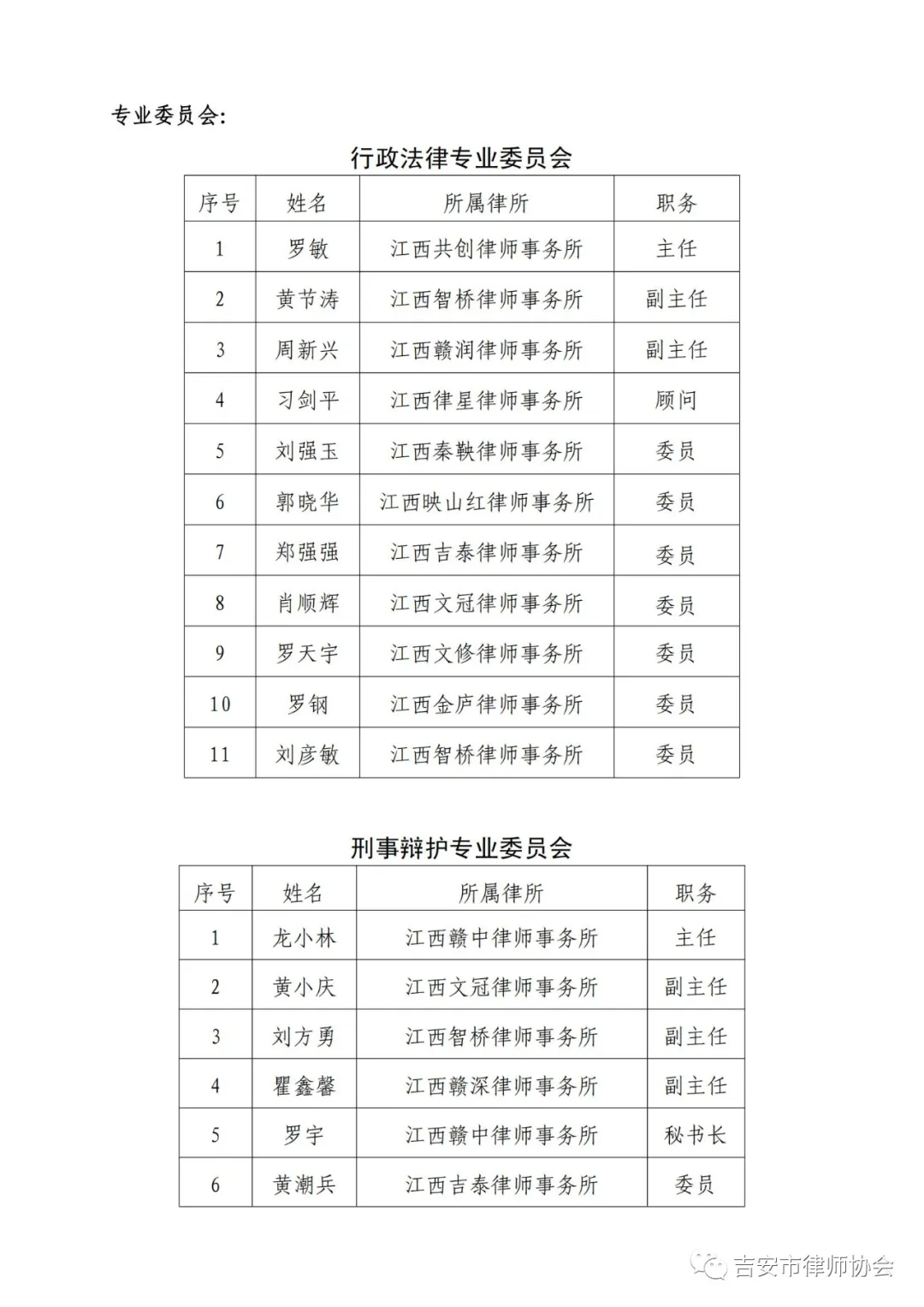 吉安市知名的专业律师