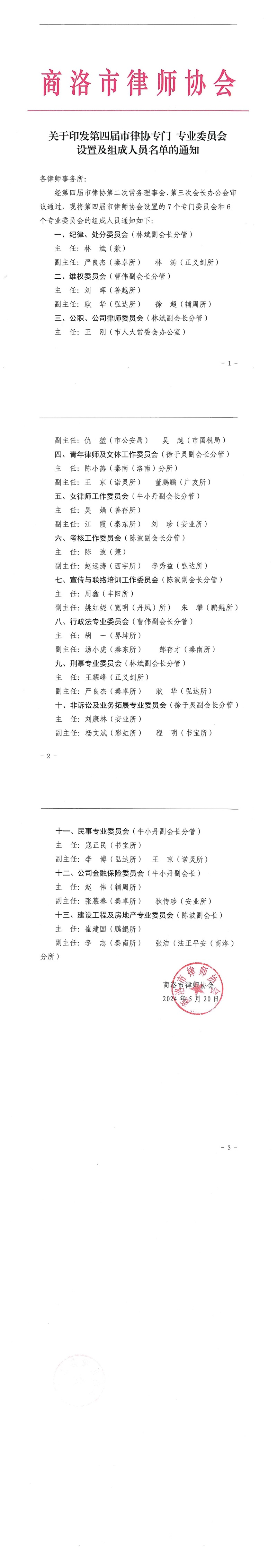 淮北市知名的专业律师