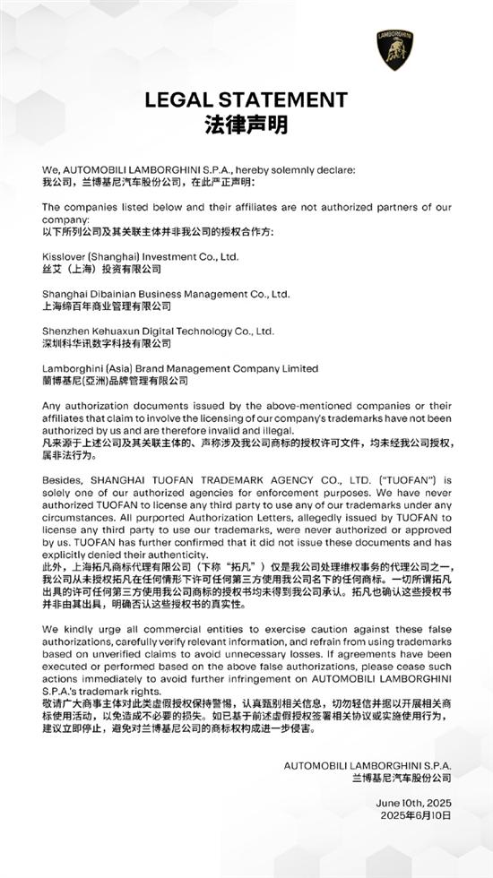 兰博基尼汽车中国发布法律声明