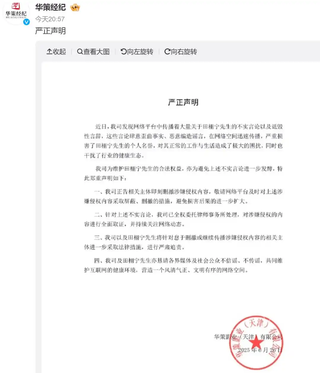 男星田栩宁被曝已婚生子，经纪公司严正声明：已委托律师取证
