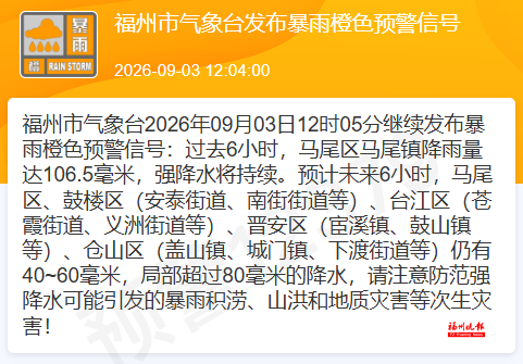 持续强降雨  福州火车站停运多趟列车