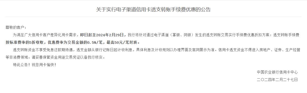农业银行信用卡电子渠道透支转账交易手续费是多少？