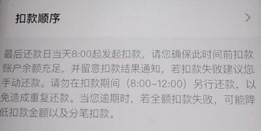 京东金条白条最后还款日8点发起自动扣款